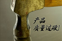 產(chǎn)品質(zhì)量過硬 產(chǎn)品100%合格