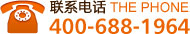 聯(lián)系電話