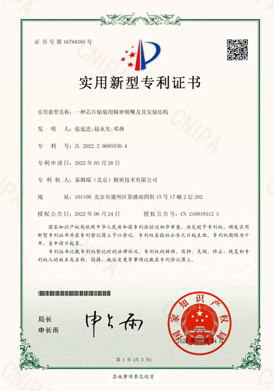 實(shí)用新型專利——貼片機(jī)及其底鏡視覺系統(tǒng)
